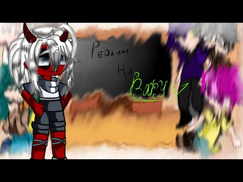 Видео: ~Реакция на Вару~|13 карт| ♡