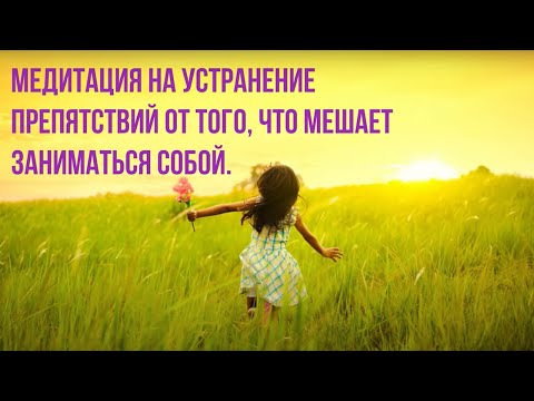 Видео: Супер-настрой, если нет сил! Поможет сдвинуться с места и начать действовать!