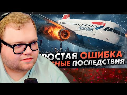 Видео: Простая ошибка с ужасными последствиями. Авария Airbus A319 в Лондоне / РЕАКЦИЯ T2x2