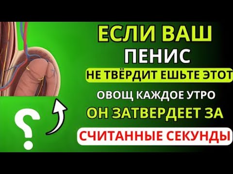 Видео: Мужчины старше 60 лет:ешьте это по утрам,чтобы улучшить кровообращение там |Советы для пожилых людей