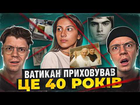 Видео: Нерозкрита ТАЄМНИЦЯ Ватикану! Нова інформація про Емануелу Орланді