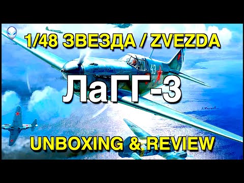 Видео: Обзор модели самолета ЛаГГ-3 от фирмы Звезда в масштабе 1/48 ZVEZDA 1/48 LaGG-3 Unboxing & Review
