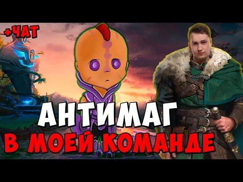 Видео: ГОЛОВАЧ АНТИМАГ В МОЕЙ КОМАНДЕ / DOTA 2 ПАТЧ 7.39e / LenaGol0vach каждый день