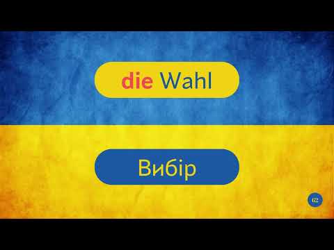 Видео: Поняття. Die Welt. Німецька А1 А2.