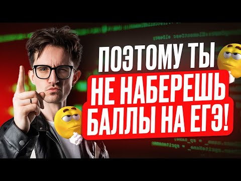 Видео: БЕЗ этого ВИДЕО ты НЕ НАБЕРЕШЬ 80+ баллов на ЕГЭ по информатике! / Как подготовиться к ЕГЭ?