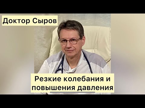 Видео: Резкие колебания и подъёмы давления