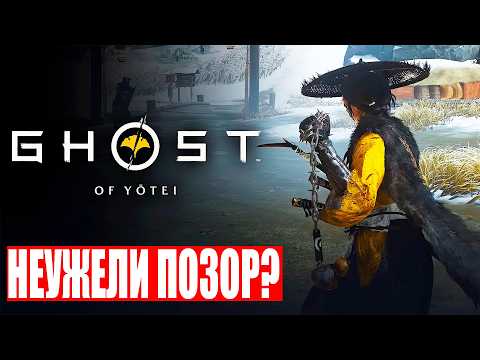 Видео: GHOST OF YOTEI — Достойный Наследник Цусимы? | Всё, что известно о сиквеле