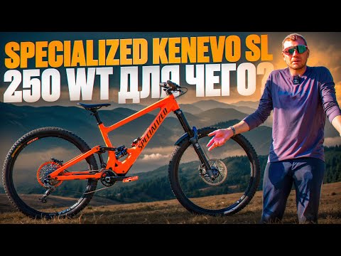 Видео: НА ЧТО СПОСОБЕН E-BIKE 250 W? SPECIALIZED KENEVO SL