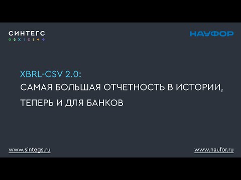 Видео: Самая большая отчетность в истории, теперь и для банков