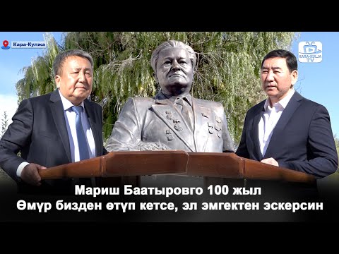 Видео: Мариш Баатыровго 100 жыл/Кара-Кулжа