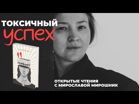 Видео: Культура достигаторства, к чему приводит погоня за успехом