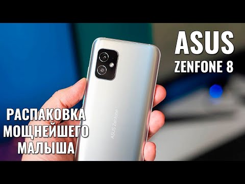 Видео: ASUS ZenFone 8 распаковка новейшего флагмана