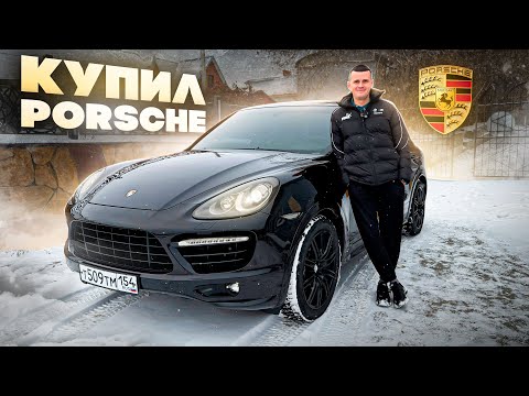 Видео: КУПИЛ PORSCHE! ФАТАЛЬНАЯ ОШИБКА?!