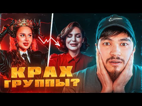 Видео: ARTIK & ASTI БОЛЬШЕ НЕТ? | ВЫВЕЗЛА ЛИ НОВАЯ СОЛИСТКА?