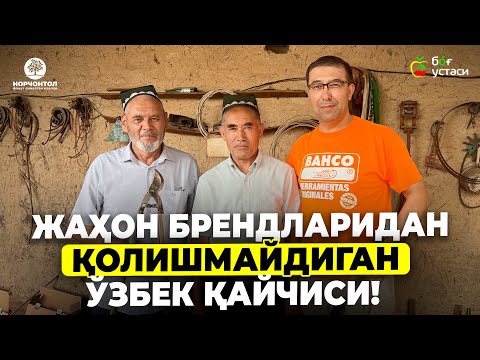 Видео: СИЗ ҚАЙСИ ҚАЙЧИНИ ТАНЛАЙСИЗ? | ШУҲРАТ АБРОРОВ #shuhratabrorov #qaychi #kesish #uzb #shaklberish