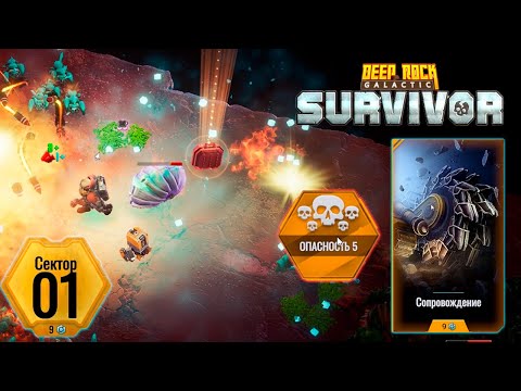 Видео: ✨ ПЕРЕХОДИМ НА ПРИВЫЧНУЮ СЛОЖНОСТЬ - Deep Rock Galactic: Survivor
