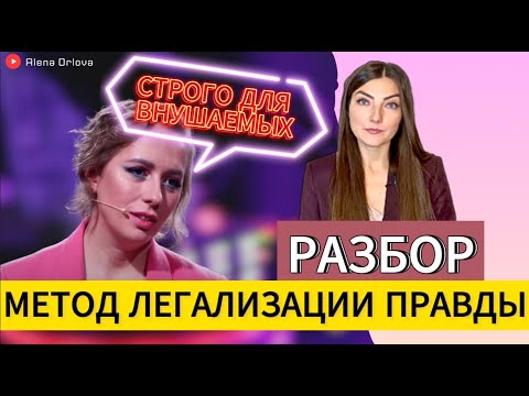 Видео: ЮЛИЯ ИВЛИЕВА: детям здесь рады |МЕТОД ЛЕГАЛИЗАЦИИ ПРАВДЫ| РАЗБОР|