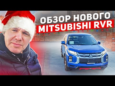 Видео: Mitsubishi RVR обзор автомобиля из Японии привезенного под клиента.