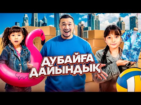 Видео: 1000 ДОЛЛАР💵  ДУБАЙ РАСПАКОВКА🎁 ПИНДУОДУО ЗАТТАР🚛