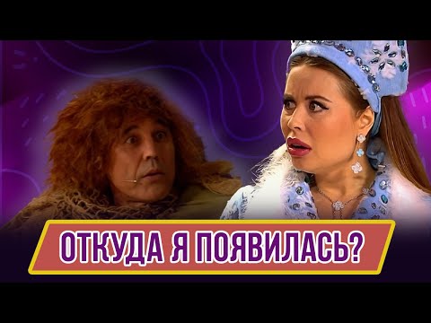 Видео: Номер Откуда я появилась - Концерт Корпорация морсов