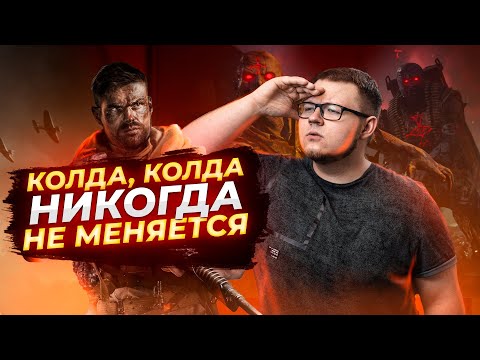 Видео: Call of Duty: Vanguard - Колда никогда не меняется (Обзор)
