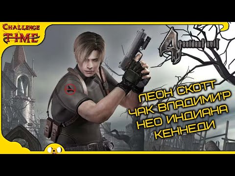 Видео: Я ПРОШЕЛ RESIDENT EVIL 4 VR И ЭТО БЫЛО…