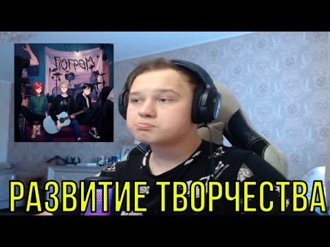 Видео: РЕАКЦИЯ НА: наше последнее лето - погром