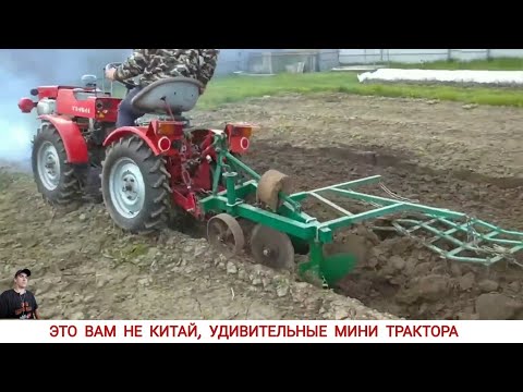 Видео: ЭТО ВАМ НЕ КИТАЙ ,УДИВИТЕЛЬНЫЕ МИНИ ТРАКТОРА ,ПОДБОРКА / THIS IS NOT CHINA, AMAZING MINI TRACTORS