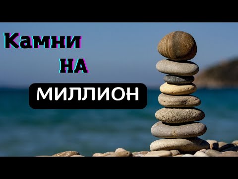 Видео: Бизнес на морской гальке | Реальный опыт