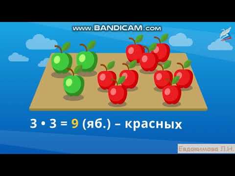 Видео: Математика 3 класс. Решение задач на увеличение в несколько раз