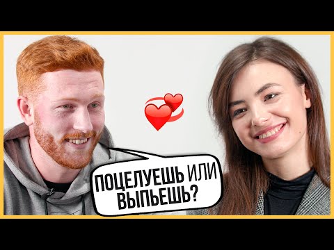 Видео: Правда или Выпивка – Свидание Вслепую | Trempel prod