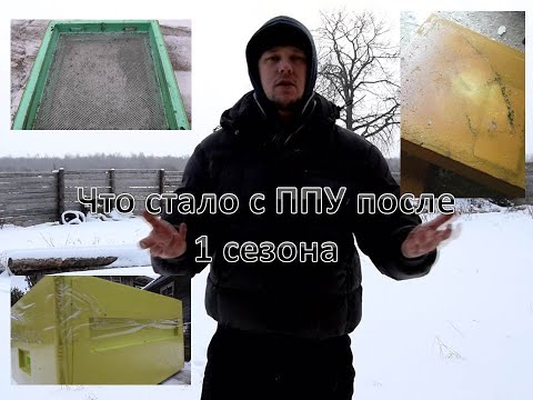 Видео: Отзыв об ульях ппц нижегородец после 1 сезона работы (видео).