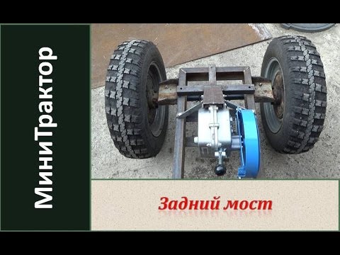 Видео: Задний мост. Минитрактор из мотоблока Нева МБ-23Б / Homemade garden tractor. Часть 3