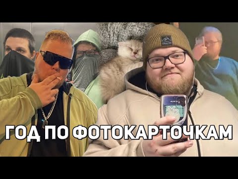 Видео: T2x2 ВСПОМИНАЕТ ПРОШЕДШИЙ ГОД ПО ФОТОГРАФИЯМ