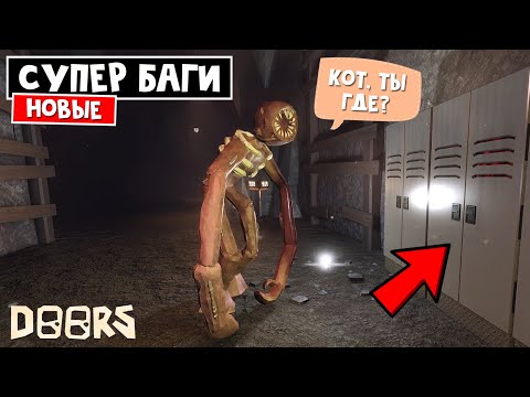 Видео: НОВЫЕ супер БАГИ в ШАХТАХ ОТЕЛЯ роблокс | FLOOR 2 roblox | Проверка багов ТИК ТОК и зрителей