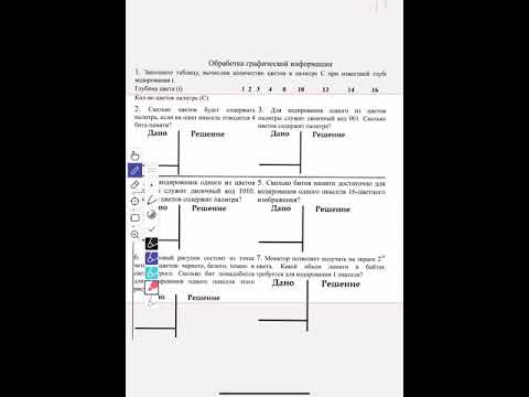 Видео: Кодирование растровой графики. Решение задач