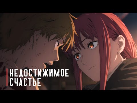 Видео: Экзистенциальное одиночество «Человека-Бензопилы»
