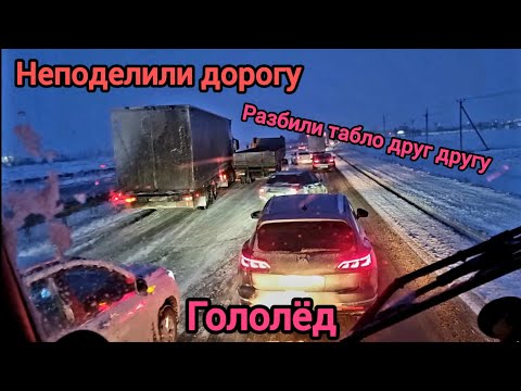 Видео: Дальнобой неподелии дорогу , и разбили друг другу табло. Гололед жесть.