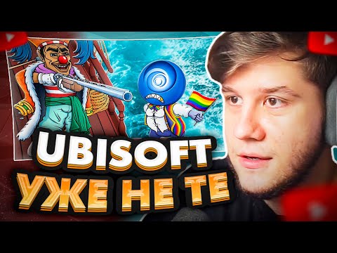 Видео: ЛАГОДА СМОТРИТ: UBISOFT ФИНАЛ КОМПАНИИ