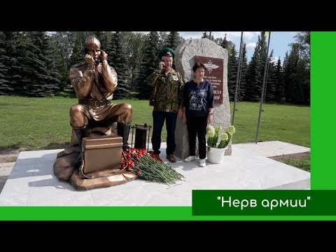 Видео: Открытие памятника связистам