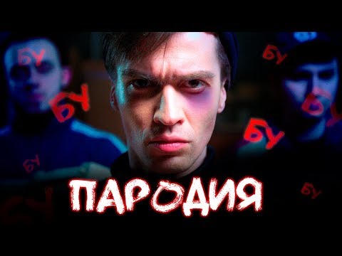 Видео: Big Baby Tape - GIMME THE LOOT (ПАРОДИЯ)