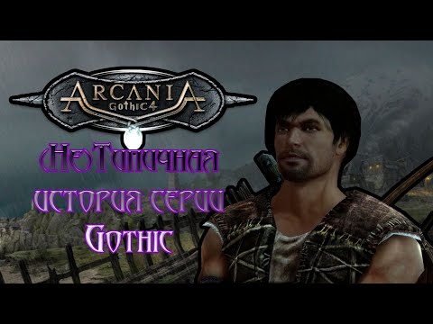 Видео: (Не)Типичная история серии -Arcania