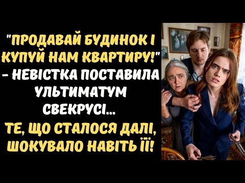 Видео: СИН ПРИВІВ ДОДОМУ НЕВІСТКУ, ЯКА ПЕРЕВЕРНУЛА НАШЕ ЖИТТЯ ДОГОРИ ДНОМ…