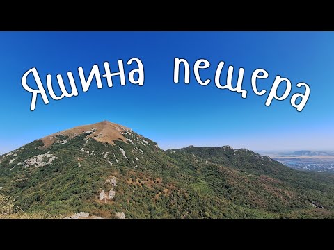 Видео: пещера отшельника на горе Лисий нос