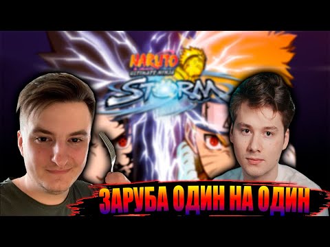 Видео: ЛЮТАЯ ЗАРУБА ЭКСАЙЛА И ЗЛОГО В NARUTO РАЗ НА РАЗ / ЗЛОЙ ВЫЗВАЛ СИМПЛА