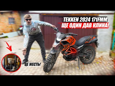 Видео: ВЖЕ ДРУГИЙ TEKKEN 2024 на 171 ДВИГУНІ ЗАКЛИНИВ... РЕМОНТ МОТОЦИКЛА/ ЯК ЗРОБИТИ КАПІТАЛКУ ДВИГУНА!?