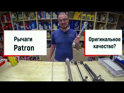 Видео: детали подвески Patron спустя 2 года- что сломалось и сколько еще проедут? Личный опыт.