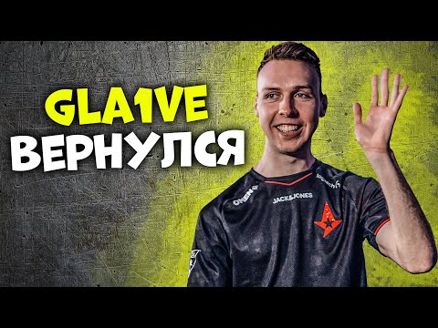Видео: CEH9 О ВОЗВРАЩЕНИИ ГЛЕЙВА В ASTRALIS / ПОЧЕМУ НЕ ОГЛАСЯТ ВСЕХ ТРЕНЕРОВ, КТО ЮЗАЛ БАГ? CSGO
