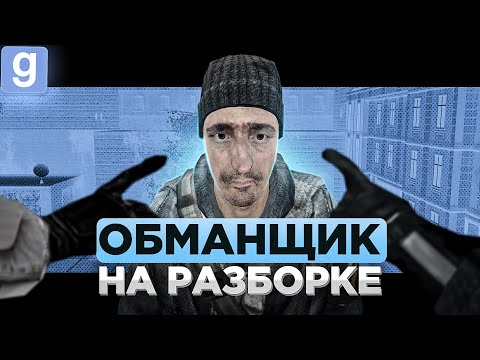 Видео: НАРУШИТЕЛЬ ПОДАЛ НА МЕНЯ ЖАЛОБУ И БЫЛ ЗАБАНЕН В Garry's Mod DarkRP