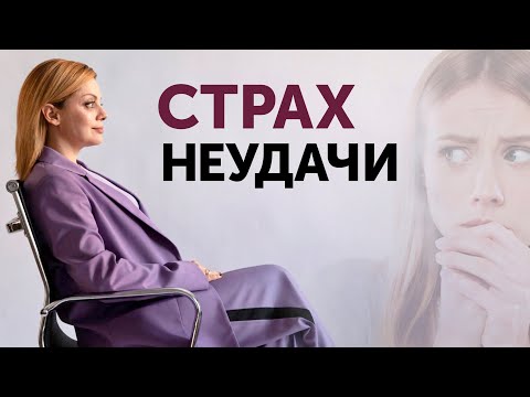 Видео: Как решиться на перемены? Психологическое сопротивление. Эфир психолога Анетты Орловой